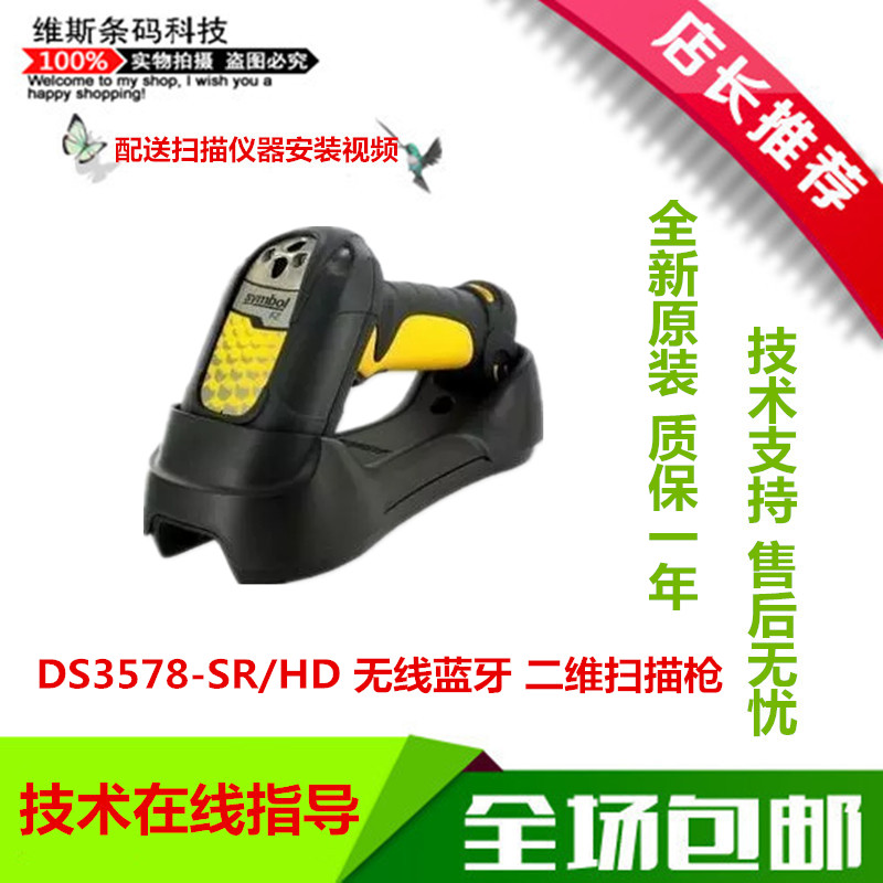 MotorolaSymbol DS3578-SR HD DP Two-dimensional Code Wireless Barcode Scanner Sweep PRICE
