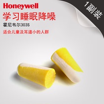 Honeywell bullet-type earbuds Down-sound sleep earbuds for men and women learning to sleep Noise reduction sound anti-snoring