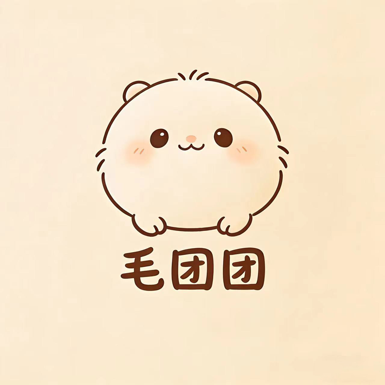 毛团团皮草