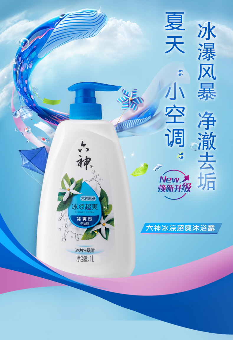 六神 冰凉超爽沐浴露 1L*2瓶 图1