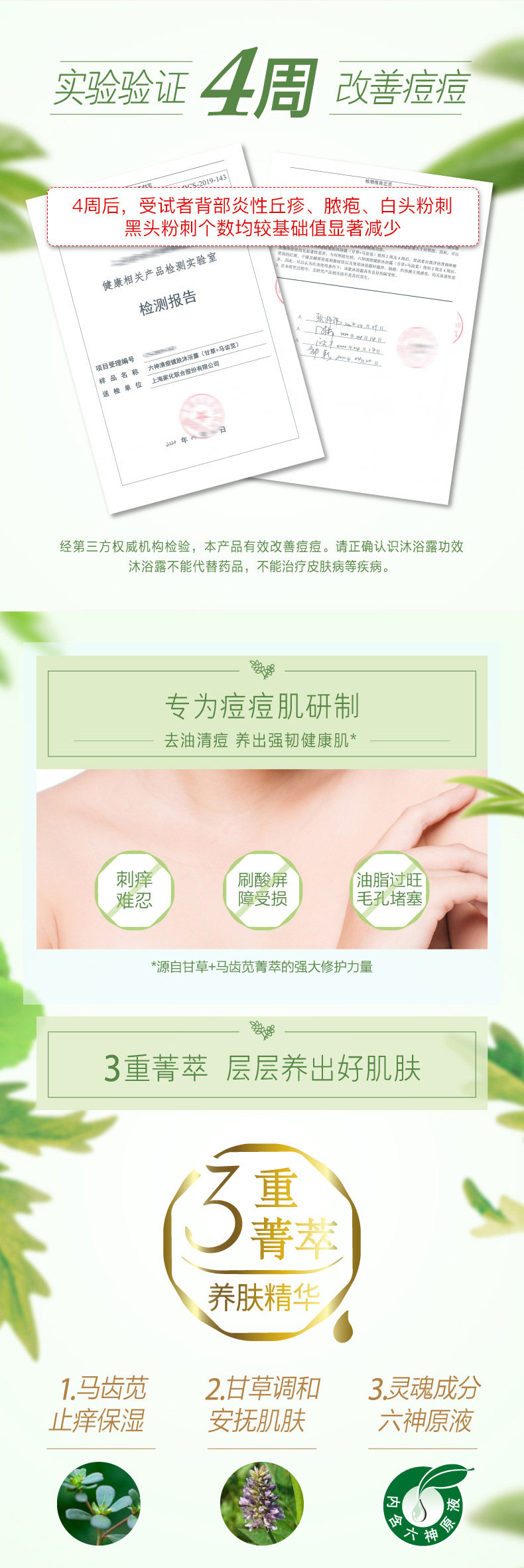 六神 菁萃健肤沐浴露280ML 图2