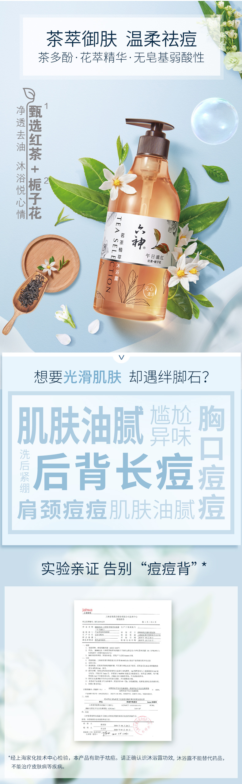 六神 茗茶植萃芦荟沐浴露套装1475ml 图2