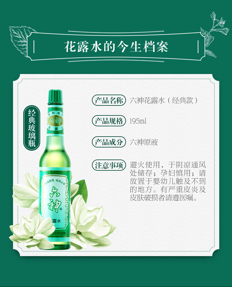 六神 经典花露水 195ml*3瓶 图9