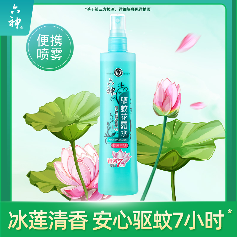 (Shop Podcast exclusive) Six Divine Ice Lotus Scenti Mosquito Repellent Flowers Dew water anti-prickly anti-prickly anti-prickly refreshing Refreshing Monobottle