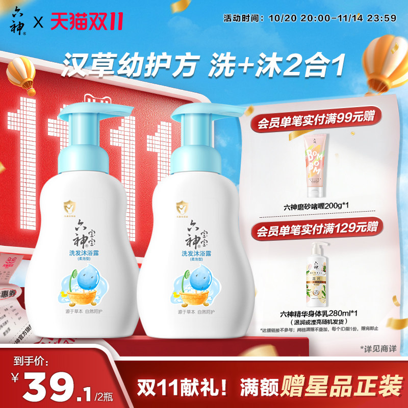 六神儿童洗发沐浴二合一温和泡泡浴洗发精400ml