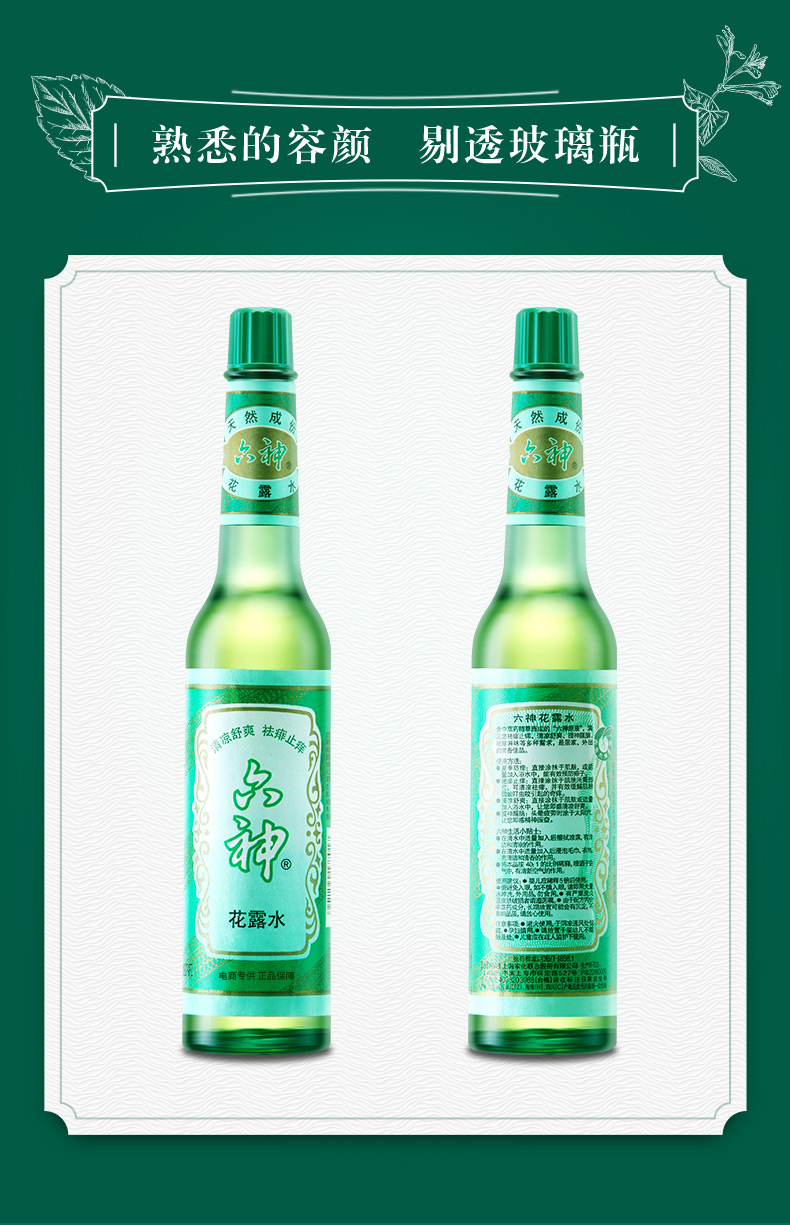六神 经典花露水 195ml*3瓶 图10