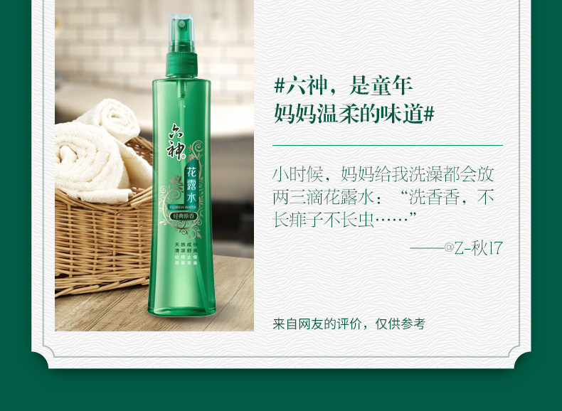 六神 经典花露水 195ml*3瓶 图12