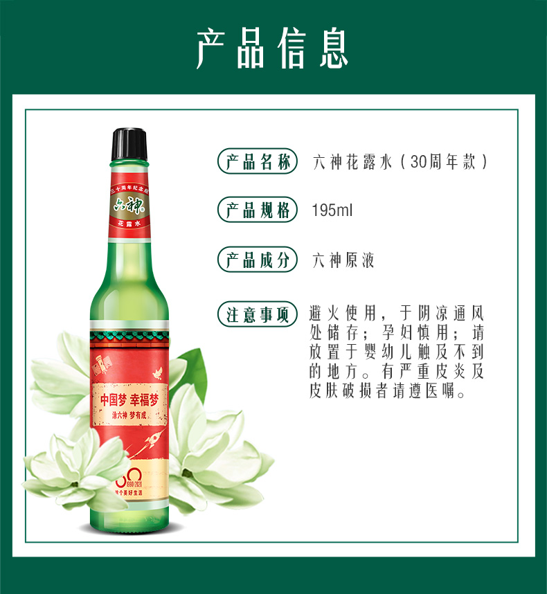 六神 30周年纪念款 经典花露水 195ml*5瓶 图6