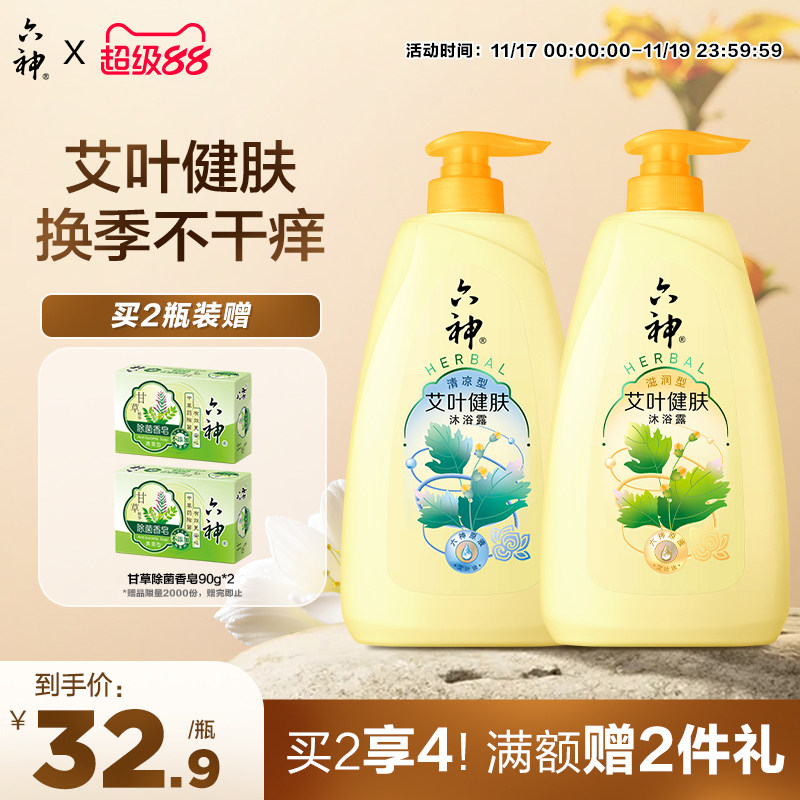 六神艾叶健肤沐浴露水润保湿滋润舒缓止痒清爽持久留香沐浴乳1kg