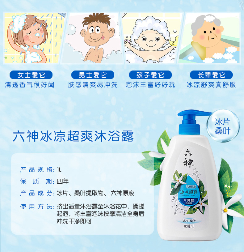 六神 冰凉超爽沐浴露 1L*2瓶 图5
