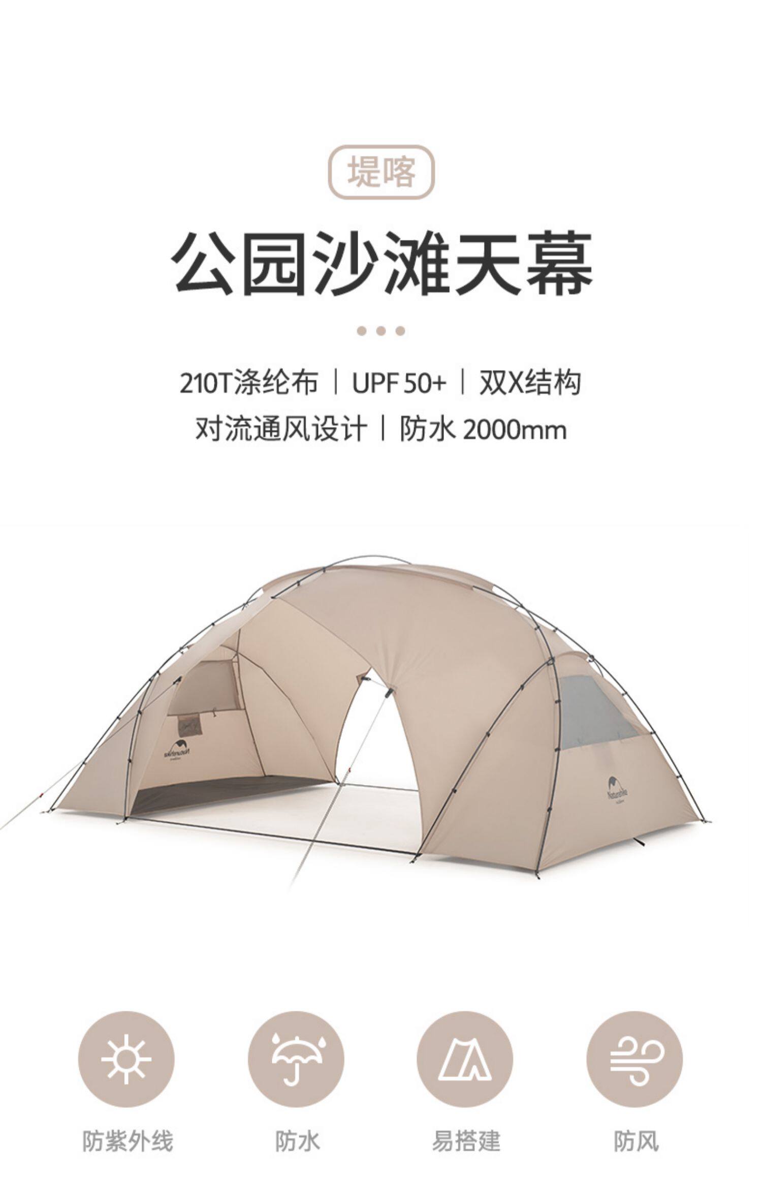 Атриум naturehike挪客堤喀公园沙滩户外天幕帐篷露营防晒遮阳棚防水防风