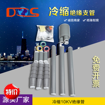 High and low voltage 10KV cold shrinkable three-core power cable terminal head casing accessories free invoicing on State Grid