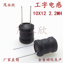 1012-I-type inductor 10X12 straight pin winding power magnetic core coil 2 2MH0 25 full line 1 2A
