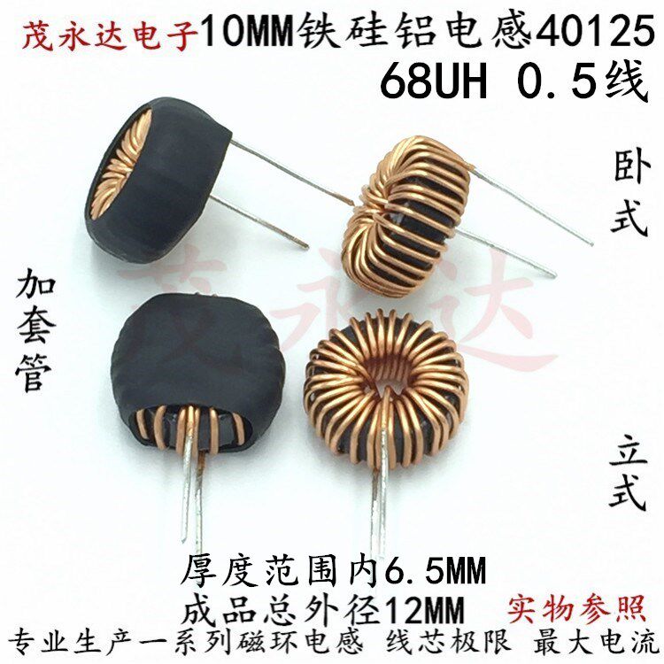 Ferrosilicon aluminum inductor 40125 68UH 0 5 wire 2 5A energy storage inductor Magnetic ring toroidal inductor 10MM