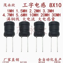 0810 work words inductance 8X10 power plug-in inductance 1 5M2 2M3 2M3 7M5 7M5 6M10MH20MH30MH