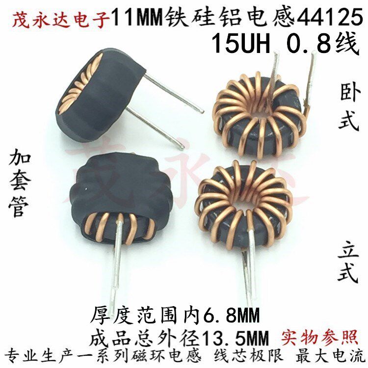 Ferrosilicon aluminum inductor 44125 15UH 0 8 wire 6A energy storage inductor Magnetic ring toroidal inductor 11MM