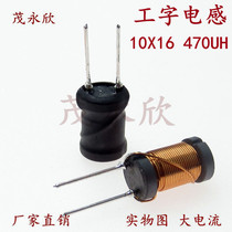 1016-I-type inductor 10X16 straight-inserted winding inductance high-power current coil 470UH0 4 wire 2A