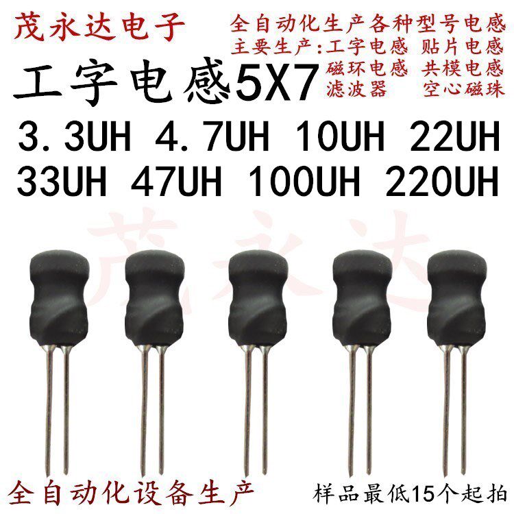 0507 Plug-in power I-word inductor 5X7 3 3UH4 7UH10UH22UH33UH47UH100UH220UH