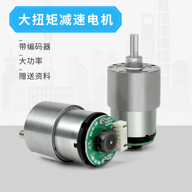 Encoder decelerated motor AB dual-phase DC code disc speed-measuring intelligent two-wheel robot trolley motor