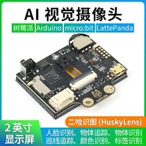 AI vision camera Two Ha Zhitu Face recognition Color recognition Object recognition with 20-inch display