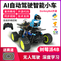 Raspberry Pi 4B TensorFlow Deep learning AI Visual Tracking Autonomous driving donkeybot Intelligence