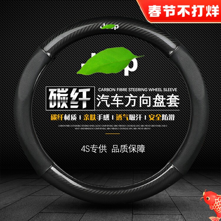 For jeep jeep steering wheel cover, southerner wrangler free light free man commander carbon fiber handle cover