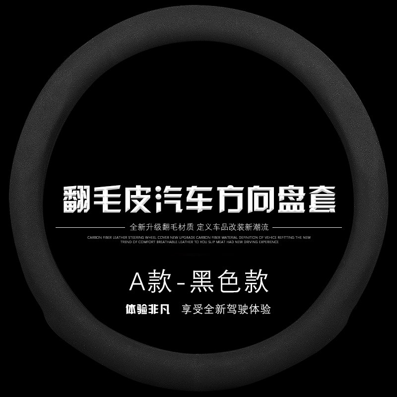 Suitable for Infiniti Jaguar Land Rover Speedmaster Volvo special steering wheel cover suede modification