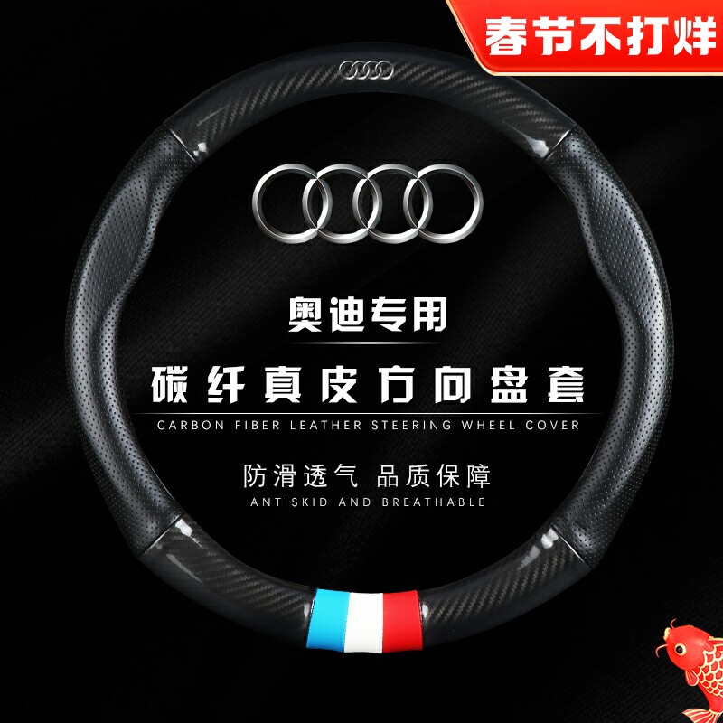 Suitable for Audi A1A2A3A4A5A6A7A8TTS3S5Q5Q7Q8 leather special carbon fiber steering wheel cover