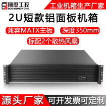 2U chassis aluminum panel 350 ultra short rack matx motherboard Industrial Industrial control computer server host Shell