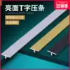 Aluminum alloy pressure strip Edge strip Metal stainless steel t-type tile pressure line background wall suspended ceiling Titanium alloy decorative strip