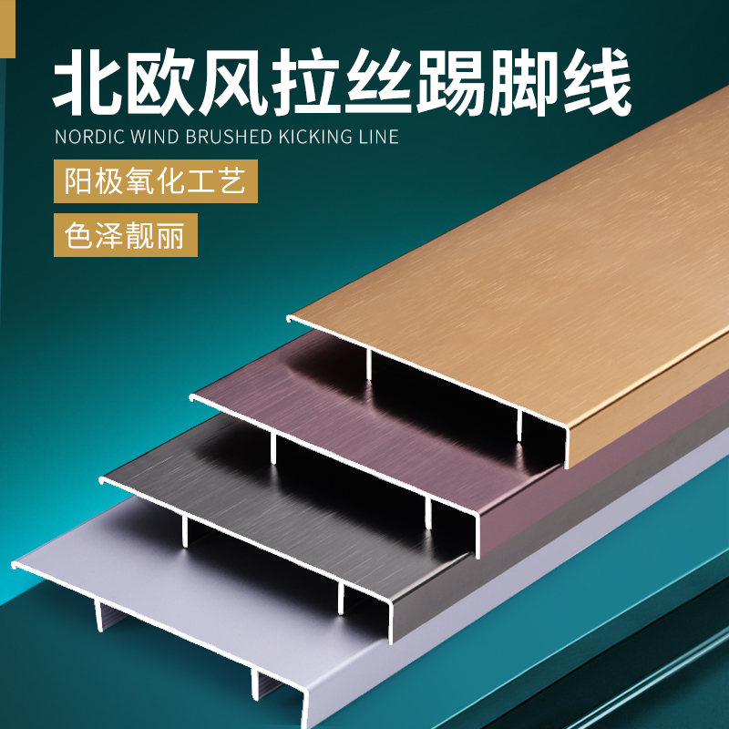 Nordic wind aluminum alloy skirting line metal foot line skirting board 4cm 5cm 6cm8cm10cm