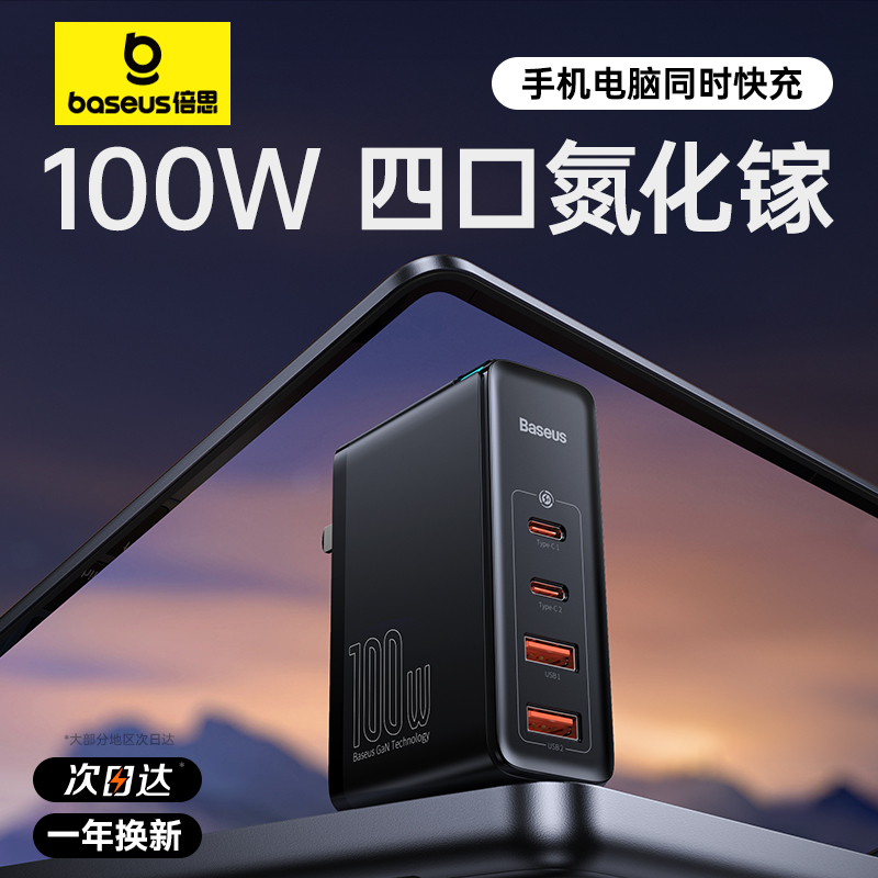 Baseus 100W Gallium Nitride Charger Multi-Port Pd Fast Charging Plug Suitable for Apple 15 Huawei iPhone 14 Notebook Charging Head Mobile Phone MacBook Computer iPad Dual-Port Typec