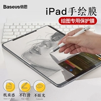 SISI IPAD -CLASS PAPECT FINM IPADAIR4/3 Film 2020/21 Paper Film 2019 Pro10.2 -8 -й 8 -й генеральный маточный Mini5 Film 2018.