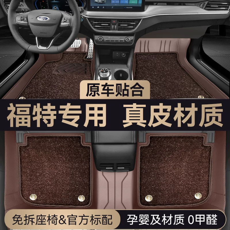 Подходит для напольной коври Elast Ford Focus Mondeo Escort Explorer Edge Taurus полностью окружены из натуральной кожи