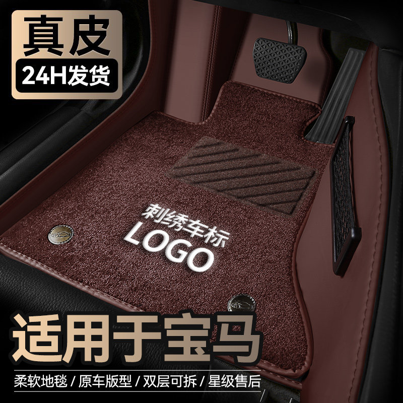 BMW 5 Series 3 Series 525li 530li 320li 325li x3 x1 x5 leather all surrounded by automotive foot mats