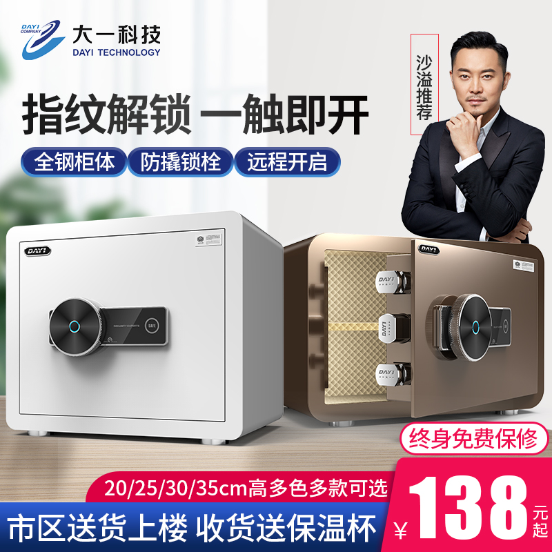 Freshman safe home small 20 25 30 35cm high remote key electronic password fingerprint safe into the wall into the cabinet fixed office all steel anti-theft white bedside safe deposit box