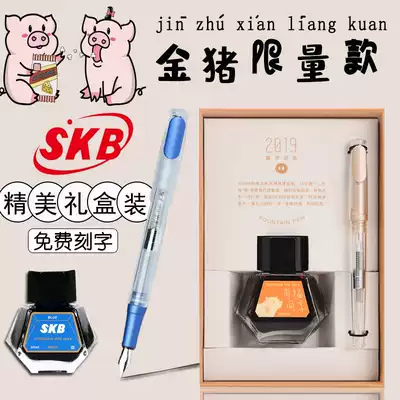Free lettering SKB civilization pen naughty color pig year pen ink set Adult pen Student with calligraphy calligraphy fresh color ink pen custom gift box gift set