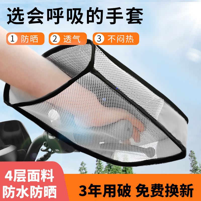 Electric vehicle sunscreen gloves summer tram motorcycle handle cover shade waterproof wind bottle handle cover hand cover