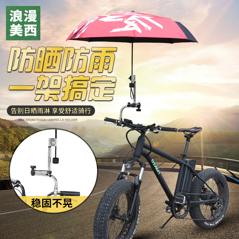 Bicycle umbrella rack electric vehicle umbrella bracket shading bicycle motorcycle umbrella bracket push cart baby umbrella holder