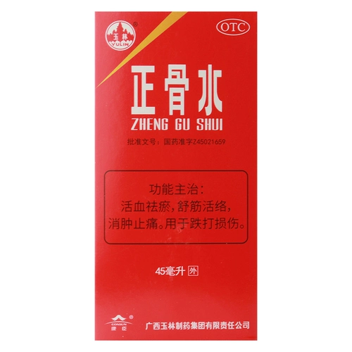 玉林 Положительная костная вода 45 мл способствует удалению крови крови крови, стазиса и мышц, отек, боль, снятия, повреждения, повреждения