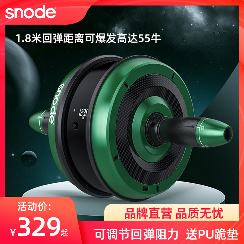Snode Snode smart abdominal wheel Giant wheel household men's and women's roller abdominal muscle wheel automatic rebound fitness equipment