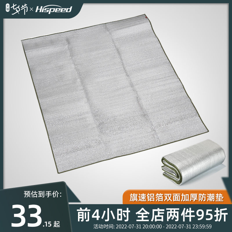 Hispeed flag speed aluminum foil anti-damp cushion double sided thickened outdoor lunch break waterproof picnic mat tent cushion beach mat