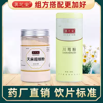 Traditional Chinese medicine group prescription) Direct oral traditional Chinese medicine group prescription Yunnan Zhaotong Tianma Ultrafine powder Chuanxiong powder combination