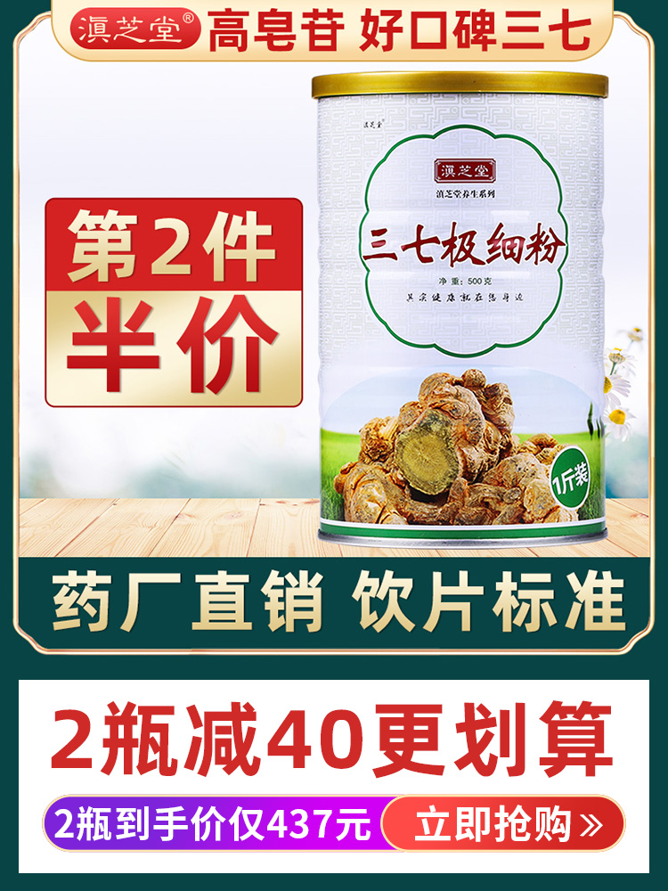 Dianzhitang Sanqi Powder official flagship store Yunnan Wenshan Tianqi Chinese Herbal Medicine Zong Sanqi Ultra-fine powder 500g