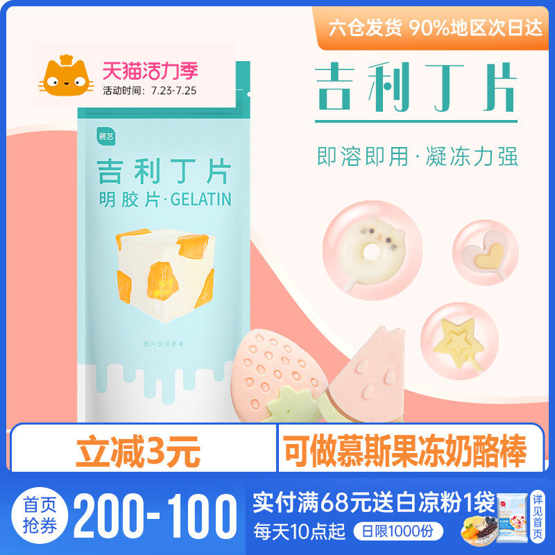 Zhanyi Geely diced edible household gelatin powder Homemade cheese stick Baby jelly Mousse cake baking materials