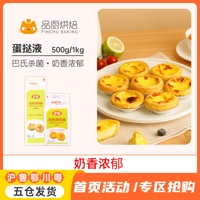 Shanghai Leegg tart Tart Egg Tarts Leather Semi-finished Product Conditioning Cream Home Baking Homemade Raw Materials 500g 1kg