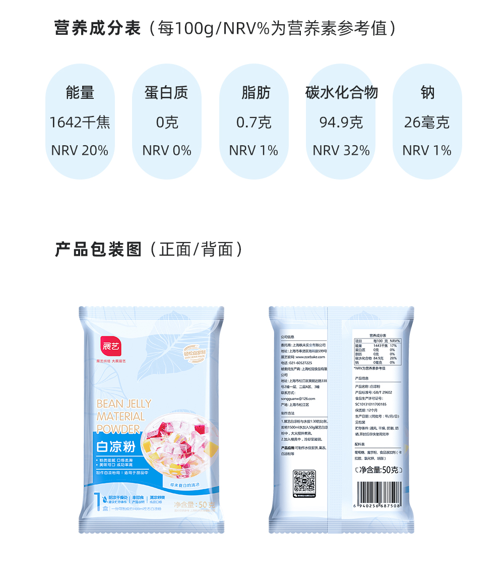 展艺白凉粉儿烧仙草食用烘焙家用自制