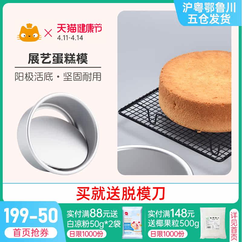 Exhibition Art Cake Mold 6 8 10 Inch Anode Living Bottom Oven With Baking Pan Home Qi Wind Ancient Morning Baking Mold Suit
