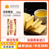 Presidential animal light fermented butter 500g imported steak snowflake crisp bread biscuits home baking ingredients
