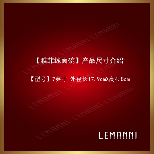乐漫尼 -7-дюймовая миска для лапши с нитью Yafei, чисто белая керамическая миска, специальная тарелка для ресторана отеля